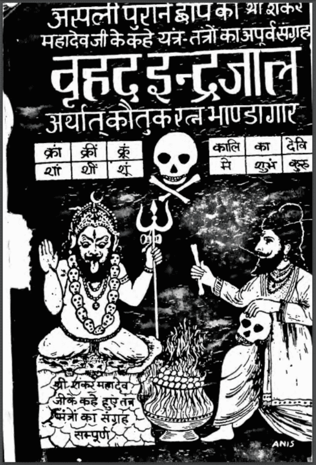 maha indrajal book in hindi pdf