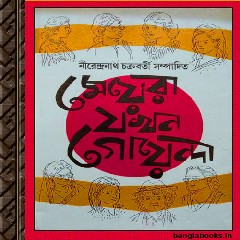 detective bangla pdf