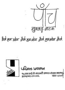 Nukkad natak script hindi free download
