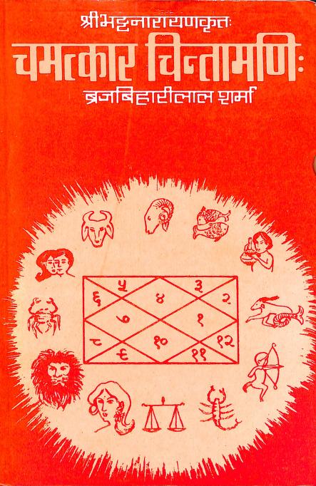 chintamani jyotish pdf download