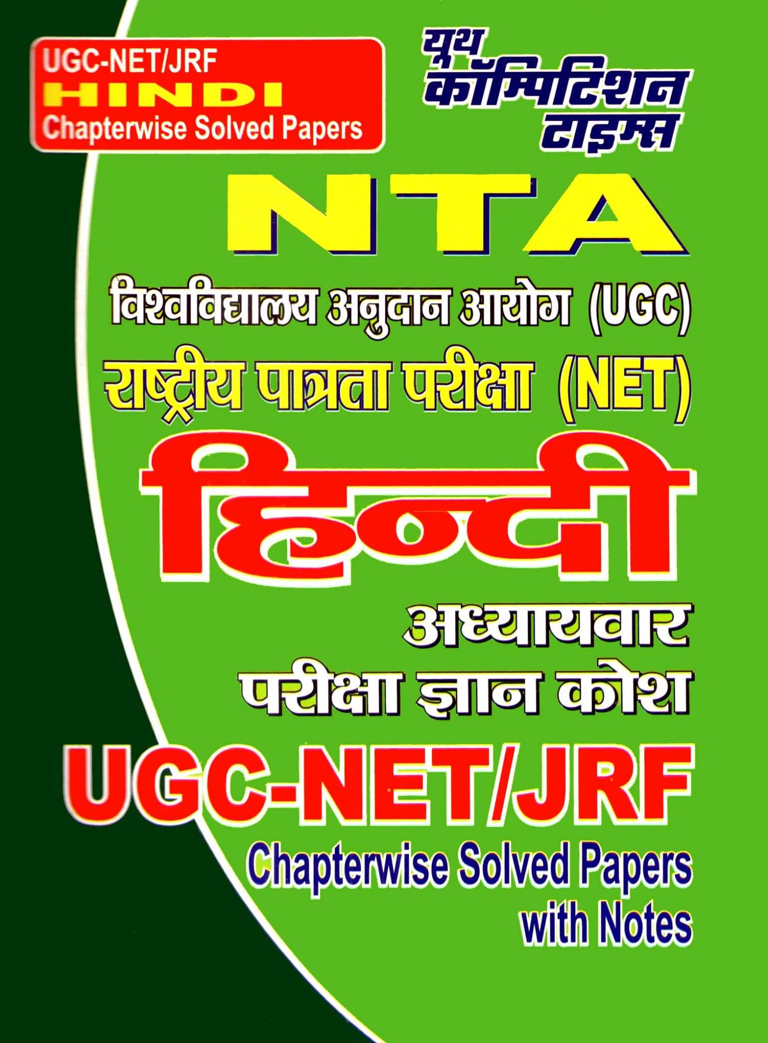 [PDF] NTA UGC -NET/JRF Hindi Chapterwise Solved Papers - eBookmela