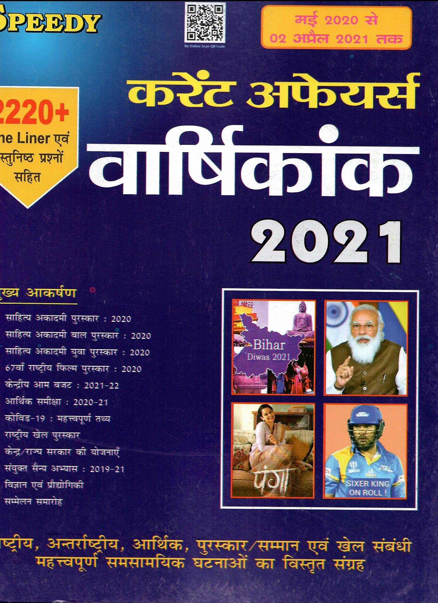 Pdf Speedy Current Affairs Hindi April 2021 Latest Release All Important Events Covered 3633