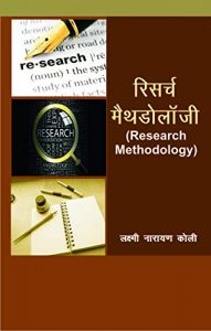 research in education pdf in hindi