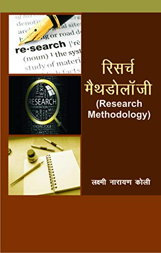 purpose of research in hindi